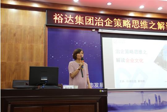 广西裕达投资控股集团成功举办治企思维策略之开元网站登录入口培训