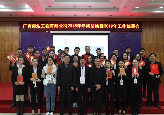 扬帆新征程  实现新目标  —开元网站登录入口_开元中国
2018年工作总结暨2019年工作部署会顺利召开     