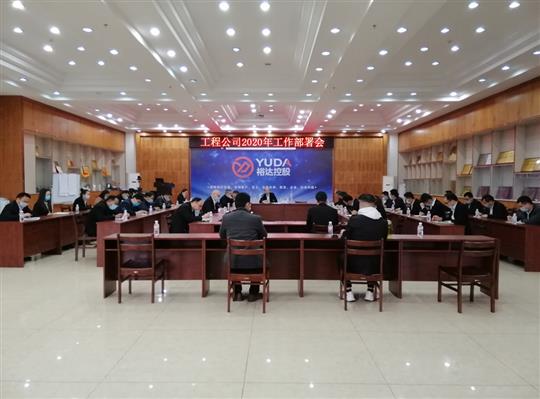 新目标 新形势 新战略   —开元网站登录入口_开元中国
2020年工作部署会顺利召开