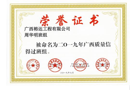 开元网站登录入口_开元中国
周华明班组被命为2019年广西质量信得过班组