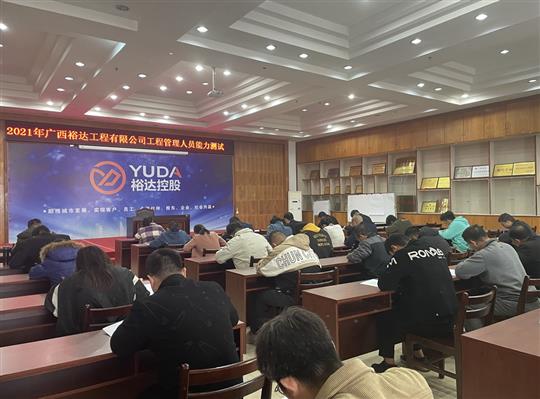 开元网站登录入口_开元中国
2021年工程管理人员能力测试圆满完成