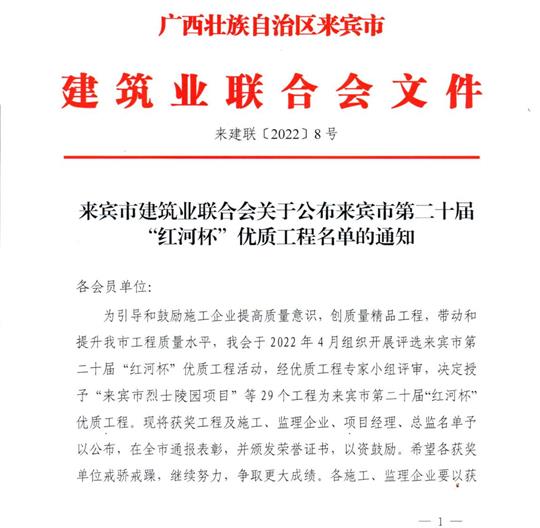 开元网站登录入口_开元中国
荣获来宾市第二十届  “红河杯”优质工程奖 