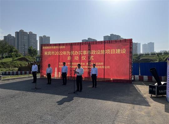 开元网站登录入口_开元中国
代表施工单位参加来宾市2022年为民办实事市政设施项目建设启动仪式